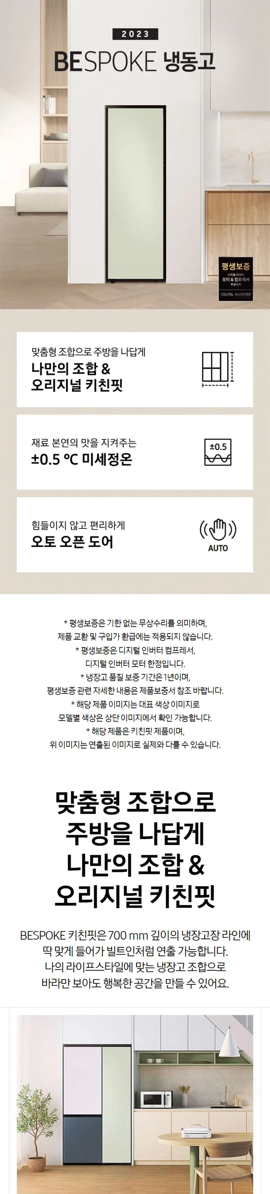 삼성 비스포크 1도어 키친핏 냉동고 347L (좌힌지/좌개폐) 상세정보 1