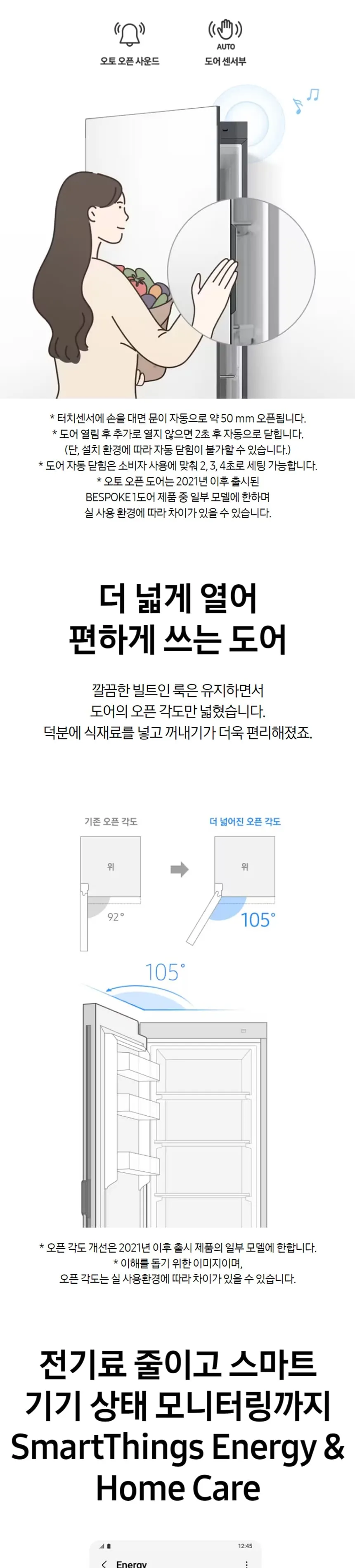 삼성 비스포크 1도어 키친핏 냉동고 347L (좌힌지/좌개폐) 상세정보 3