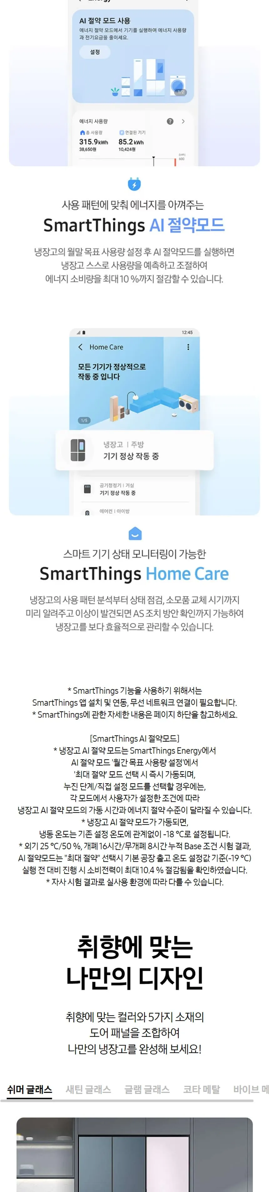 삼성 비스포크 1도어 키친핏 냉동고 347L (좌힌지/좌개폐) 상세정보 4