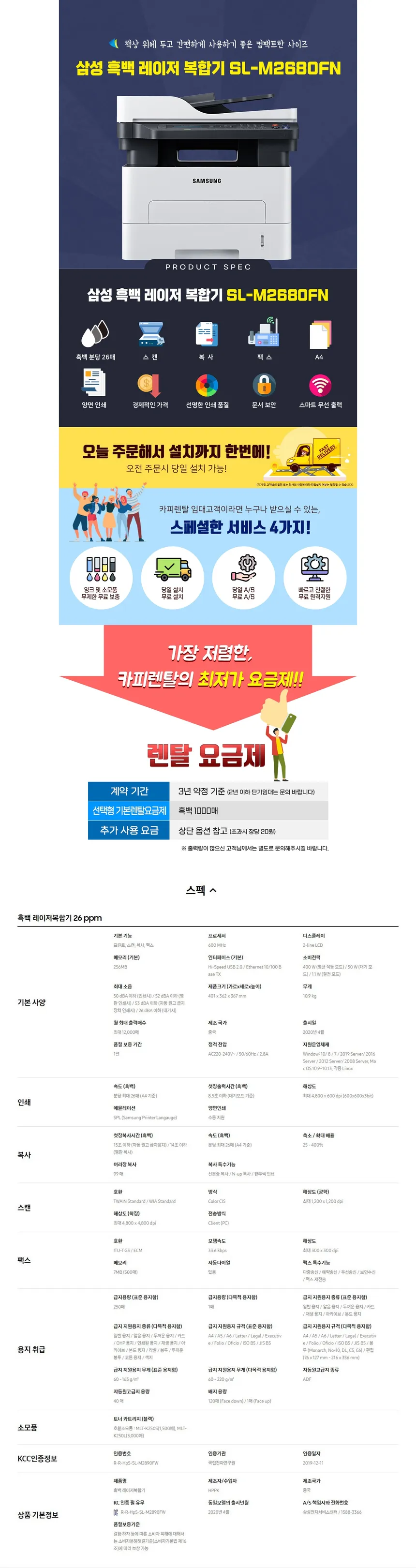 삼성 흑백 레이저 복합기 (1000매 기준) 상세정보 1