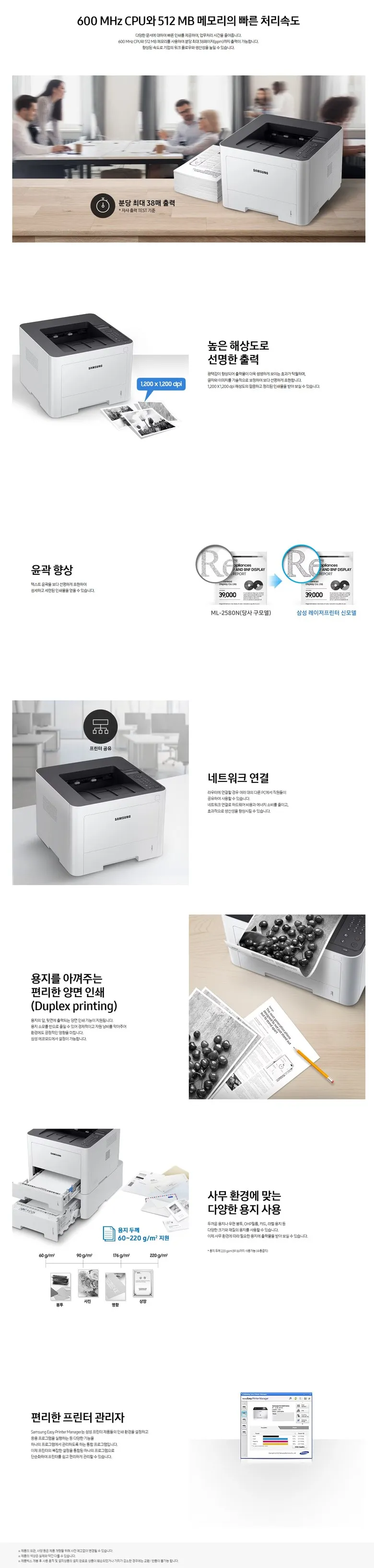 삼성 흑백 레이저 프린터 토너포함 38ppm (최대 820매) 상세정보 1