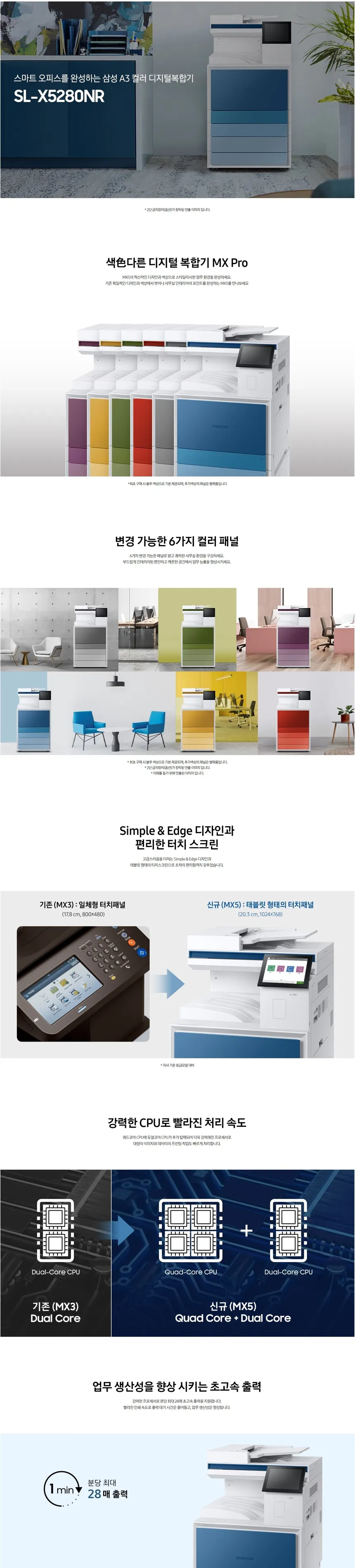 삼성 오피스 A4 디지털 컬러 복합기 MX5 시리즈 (팩스장착가능/초기토너포함) 상세정보 1