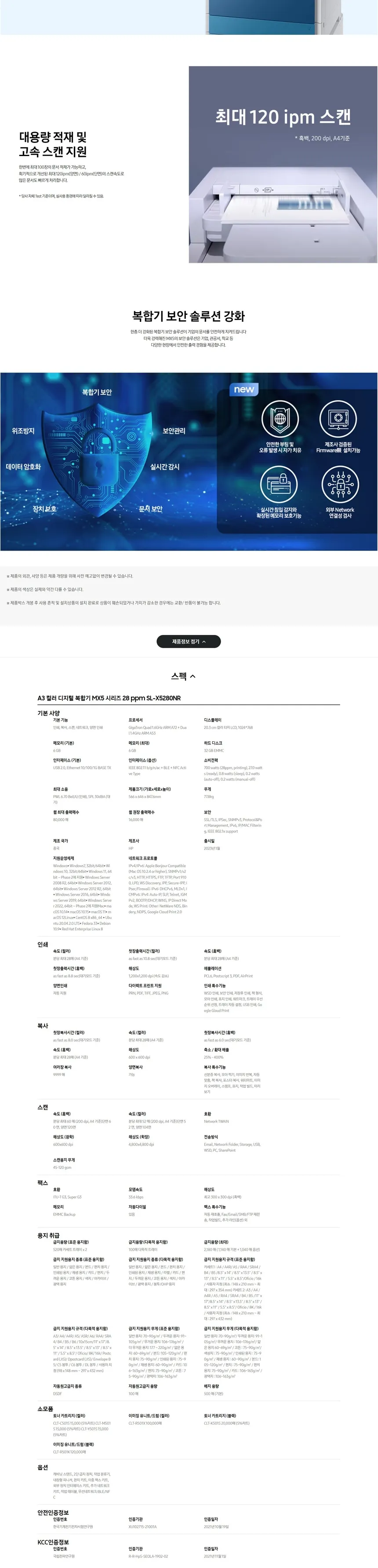 삼성 오피스 A4 디지털 컬러 복합기 MX5 시리즈 (팩스장착가능/초기토너포함) 상세정보 2
