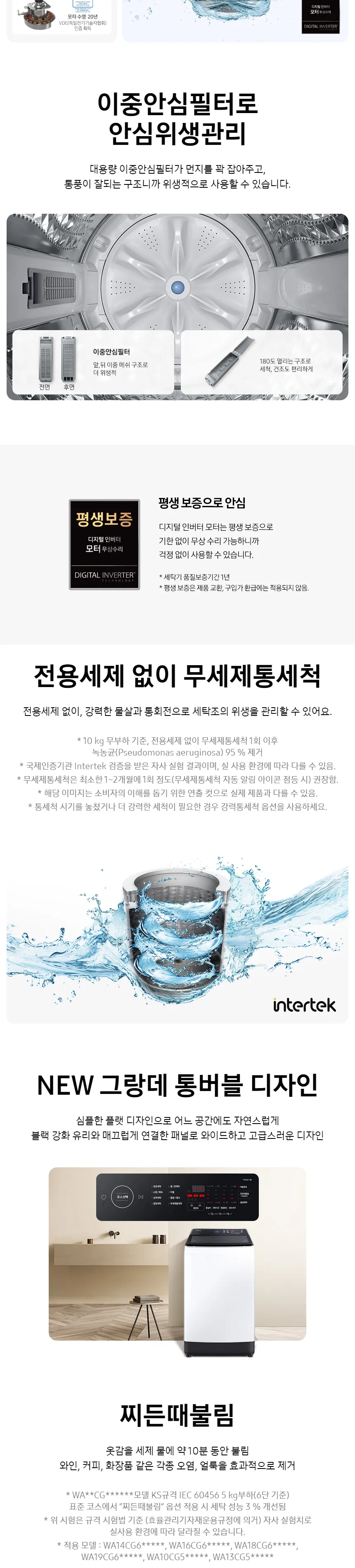 삼성 그랑데 통버블 세탁기 10kg 상세정보 2