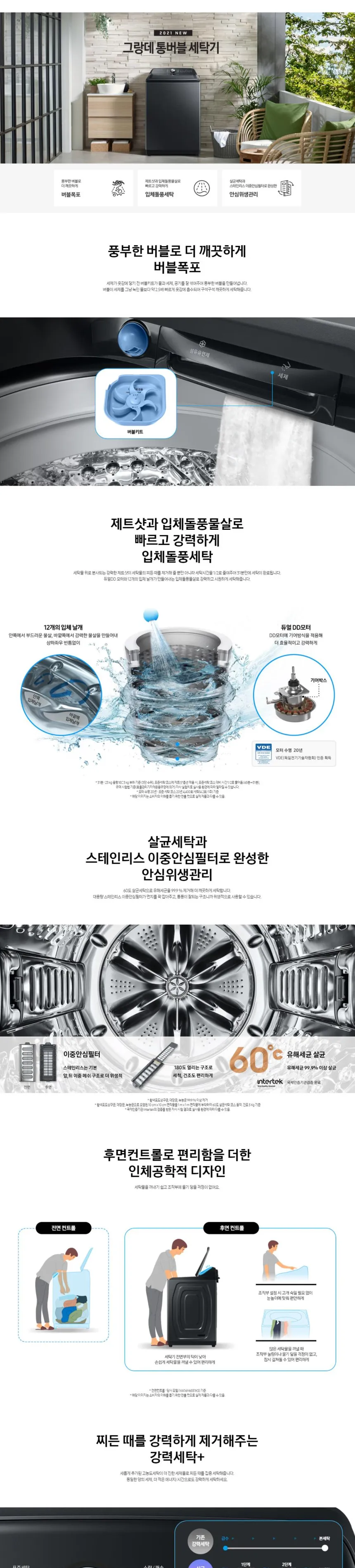 삼성 그랑데 통버블 세탁기 21kg 상세정보 1