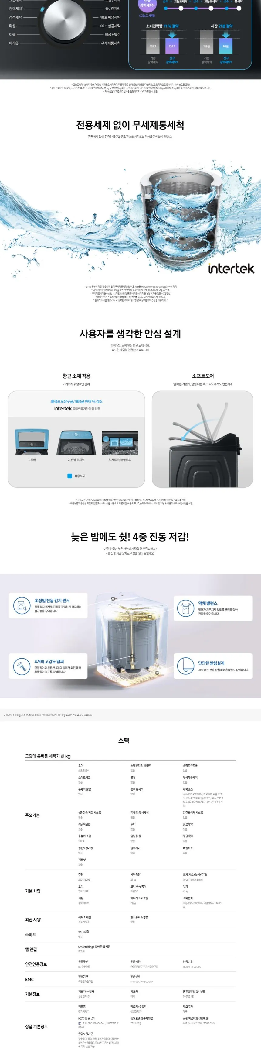삼성 그랑데 통버블 세탁기 21kg 상세정보 2