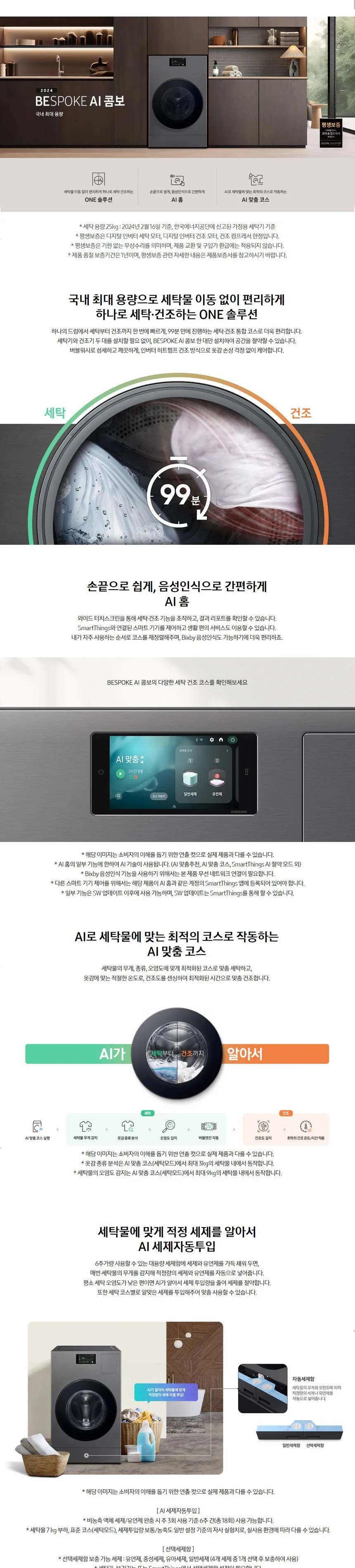 삼성 비스포크 AI 콤보 세탁기 25kg + 건조기 15kg (다크 스틸) 상세정보 1