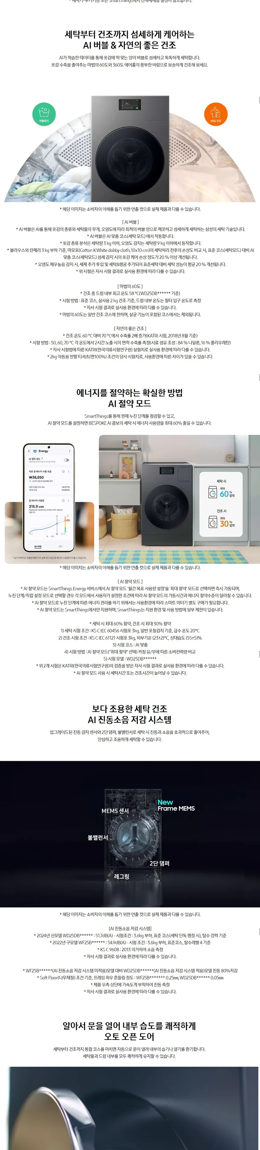 삼성 비스포크 AI 콤보 세탁기 25kg + 건조기 15kg (다크 스틸) 상세정보 2