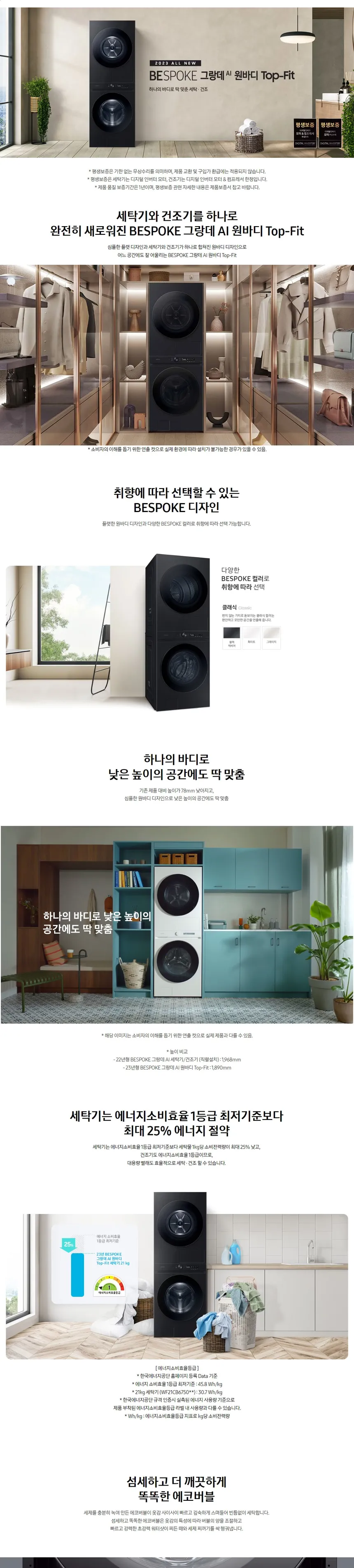 삼성 비스포크 AI 그랑데 원바디 세탁기 21kg+건조기 17kg (블랙) 상세정보 1