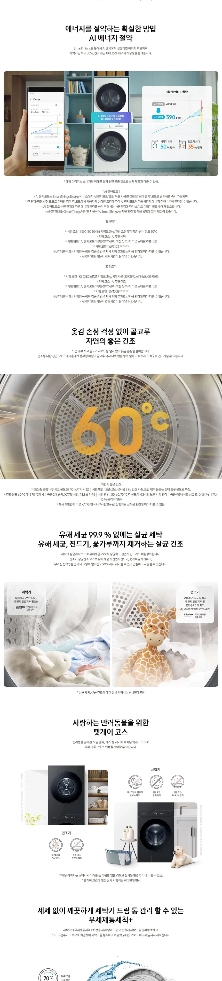 삼성 비스포크 AI 그랑데 원바디 세탁기 21kg+건조기 17kg (블랙) 상세정보 3