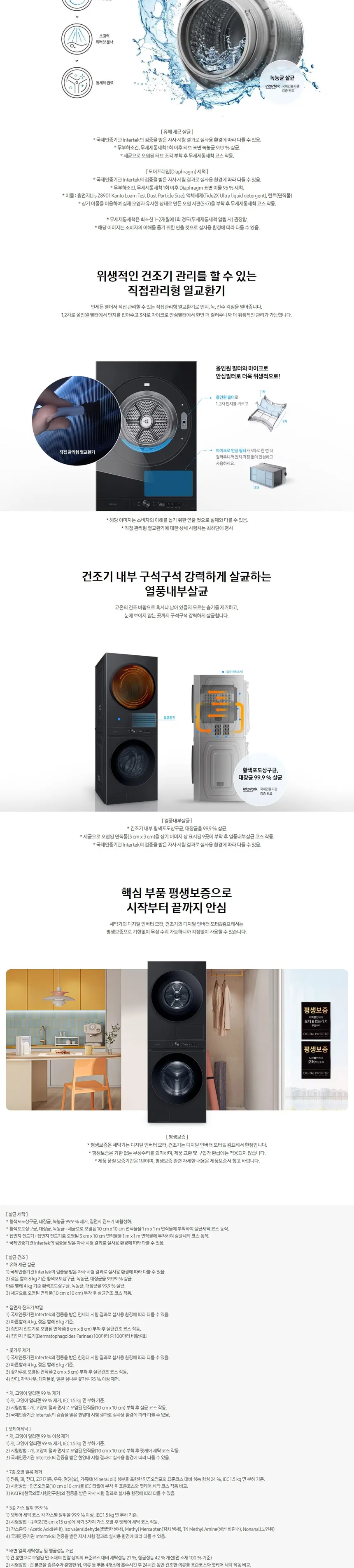 삼성 비스포크 AI 그랑데 원바디 세탁기 21kg+건조기 17kg (블랙) 상세정보 4