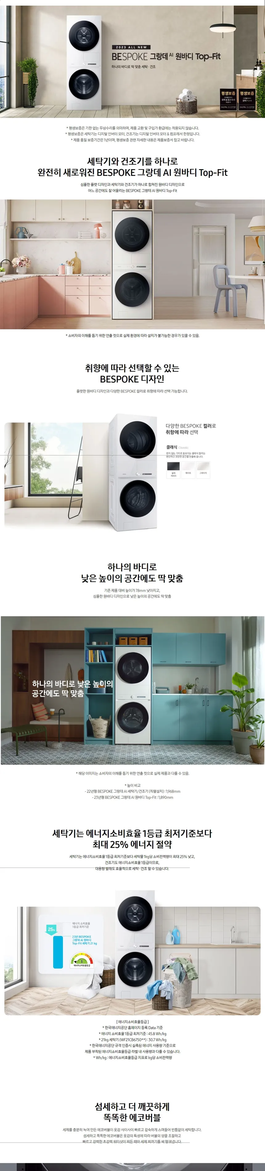 삼성 비스포크 AI그랑데 원바디 세탁기 21kg+건조기 17kg (화이트) 상세정보 1
