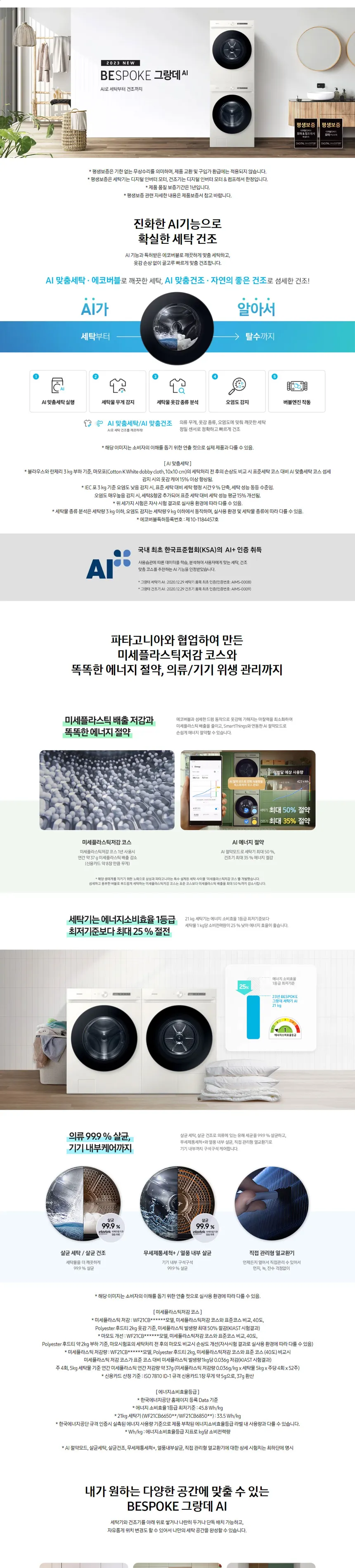 삼성 비스포크 AI 그랑데 올인원 컨트롤 세탁기 21kg+건조기 17kg (그레이지) 상세정보 1