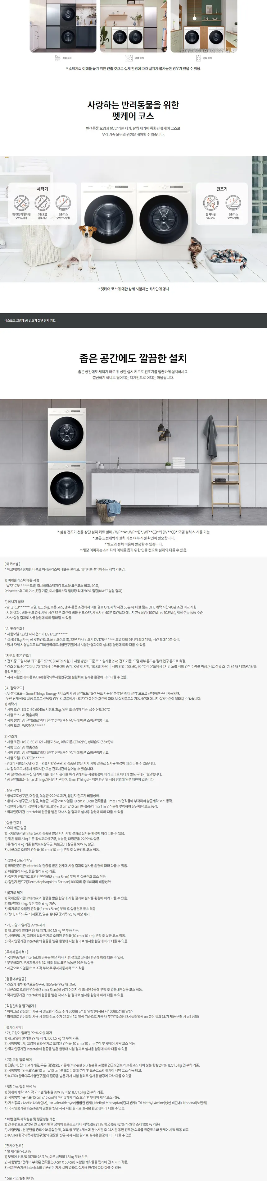 삼성 비스포크 AI 그랑데 올인원 컨트롤 세탁기 21kg+건조기 17kg (그레이지) 상세정보 2