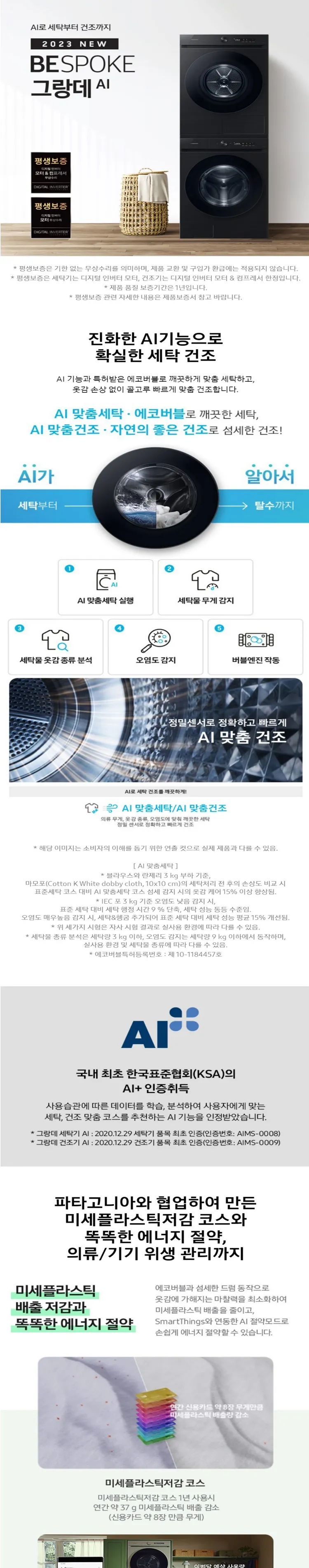 삼성 비스포크 그랑데 AI 세탁기 21kg + 건조기 17kg (블랙) 상세정보 1
