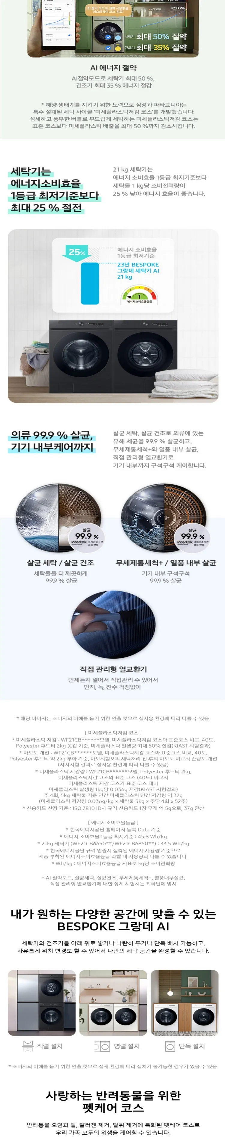 삼성 비스포크 그랑데 AI 세탁기 21kg + 건조기 17kg (블랙) 상세정보 2