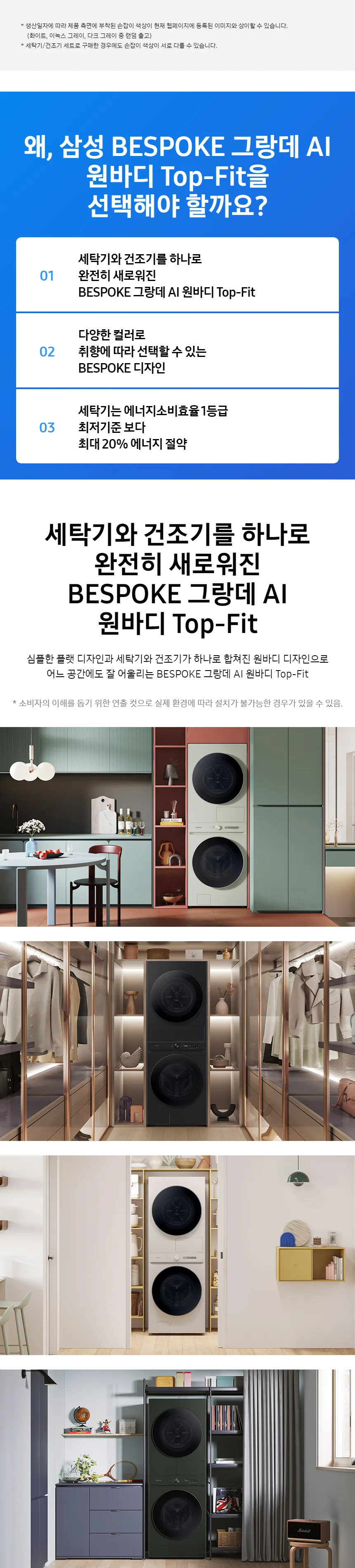 삼성 비스포크 그랑데 AI 원바디 Top-Fit 세탁기 24kg+건조기 20kg (그레이지) 상세정보 1