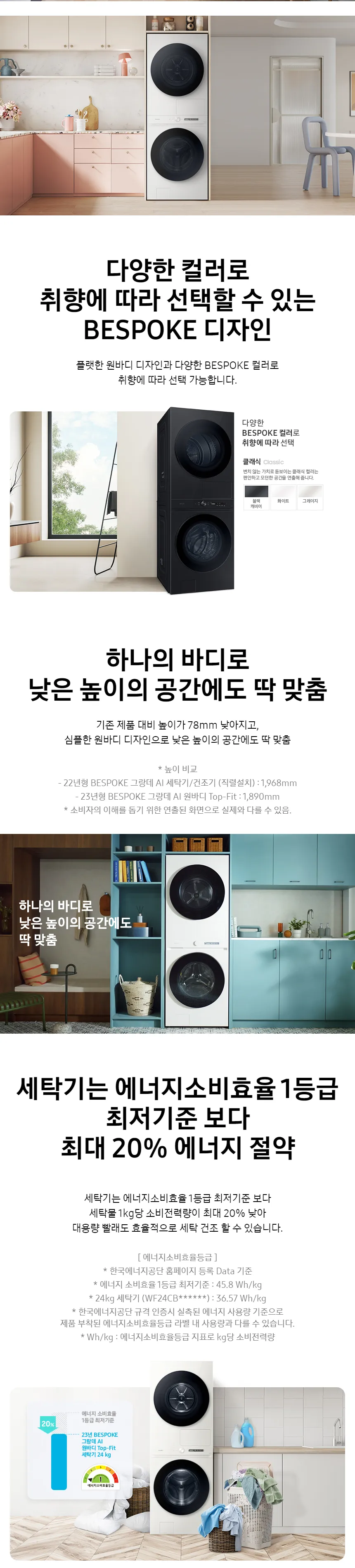 삼성 비스포크 그랑데 AI 원바디 Top-Fit 세탁기 24kg+건조기 20kg (그레이지) 상세정보 2