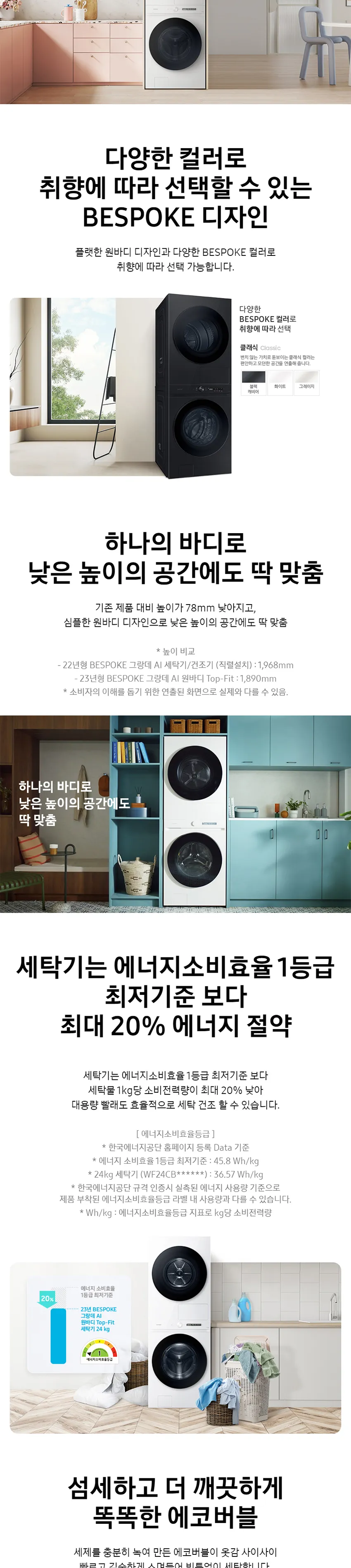 삼성 비스포크 그랑데 AI 원바디 TOP-Fit 세탁기 24kg+건조기 20kg (화이트) 상세정보 2