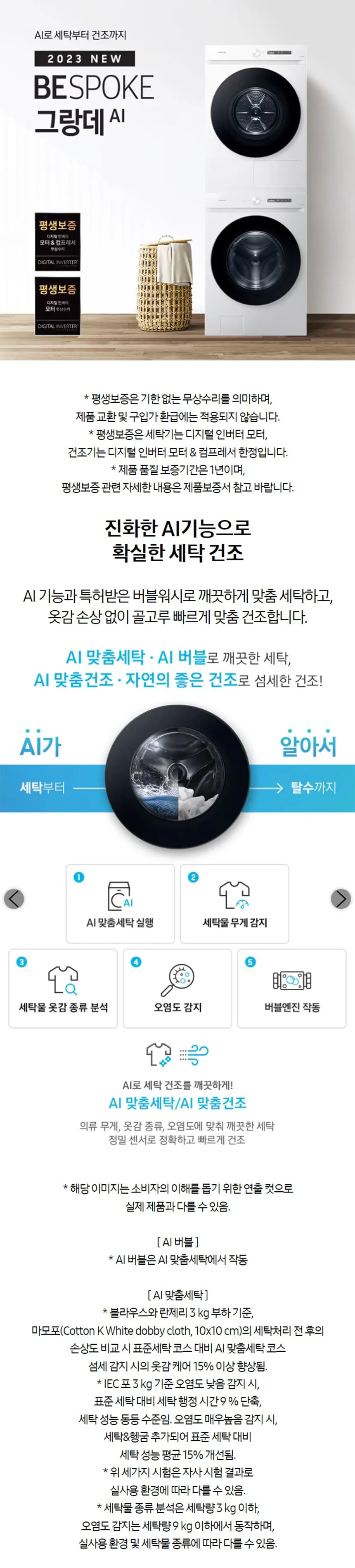 삼성 BESPOKE 그랑데 AI 올인원 세탁기24kg + 건조기20kg (화이트) 상세정보 1