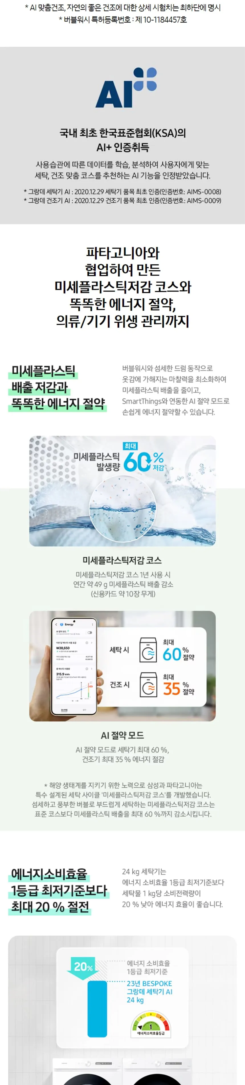 삼성 BESPOKE 그랑데 AI 올인원 세탁기24kg + 건조기20kg (화이트) 상세정보 2