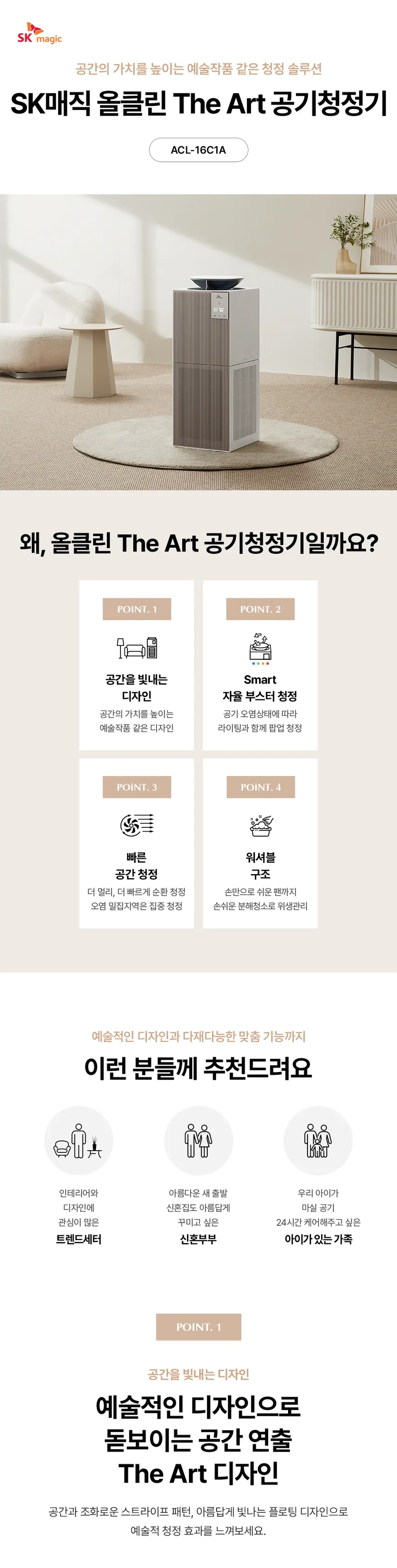 SK매직 올클린 디아트 공기청정기 16평형 상세정보 1