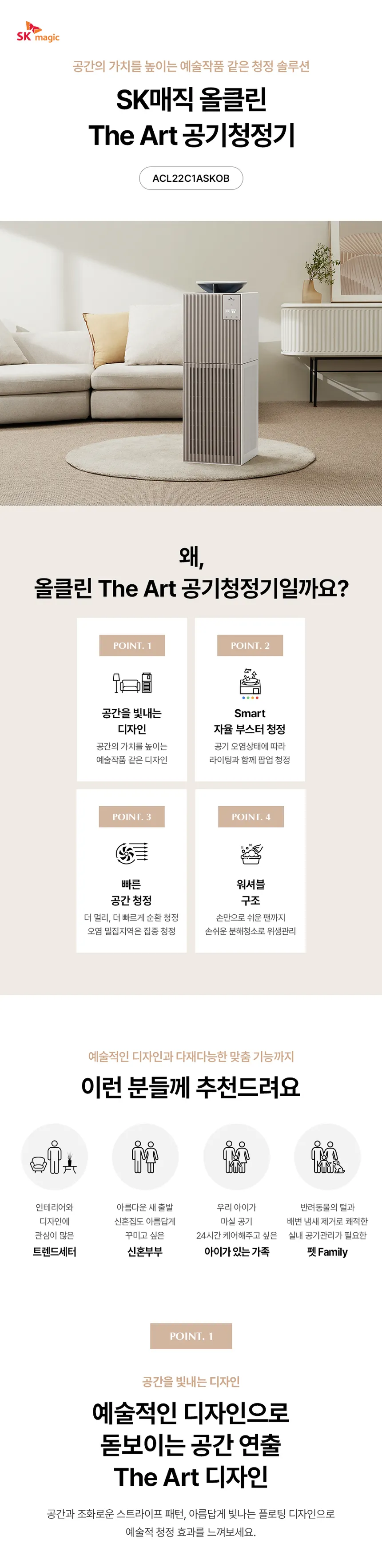 SK매직 올클린 디아트 공기청정기 22평형 상세정보 1