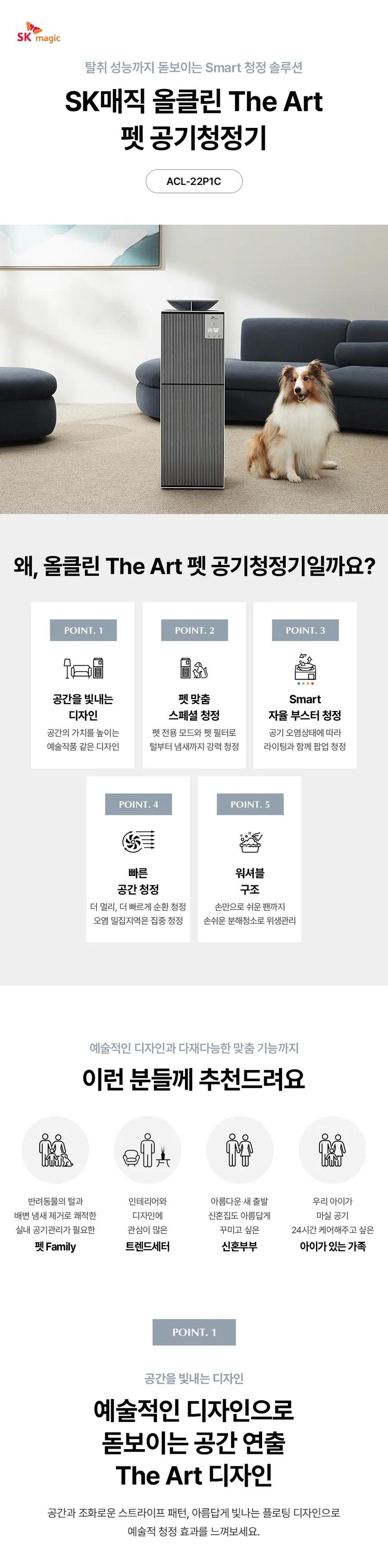SK매직 올클린 디아트 펫 공기청정기 22평형 상세정보 1