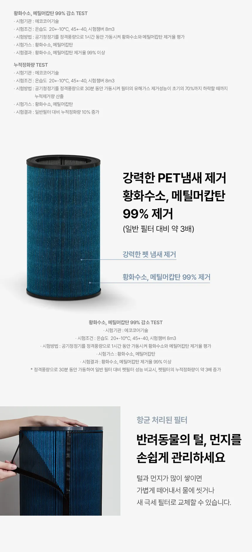 SK매직 올클린 디아트 펫 공기청정기 22평형 상세정보 2