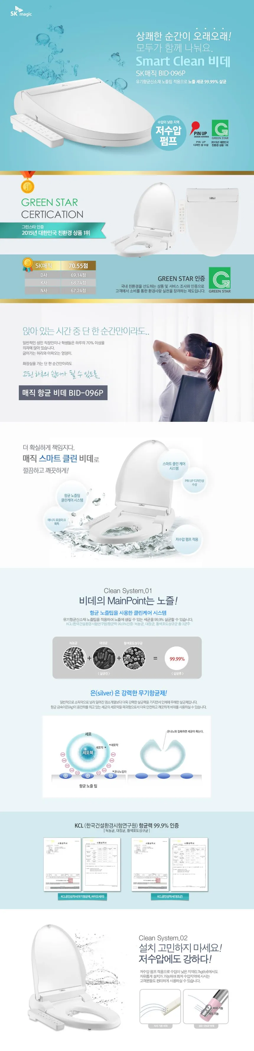 SK매직 향균 비데 파워업 (저수압용) 상세정보 2