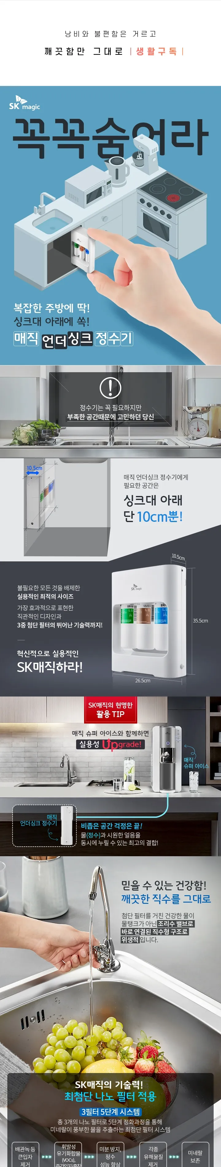 SK매직 언더싱크 정수기 (정수) 상세정보 1