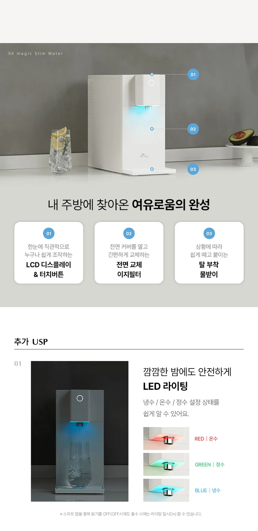 SK매직 초소형 직수 정수기 (냉온정) 상세정보 2