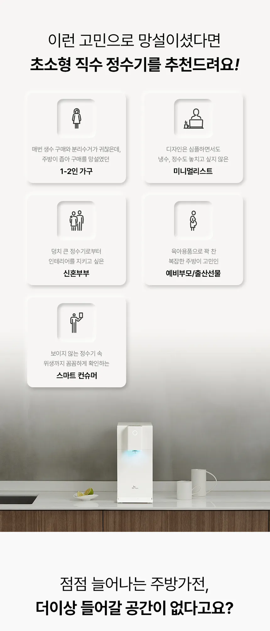 SK매직 초소형 직수 정수기 (냉정) 상세정보 1