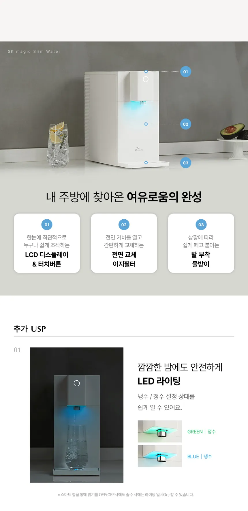 SK매직 초소형 직수 정수기 (냉정) 상세정보 2