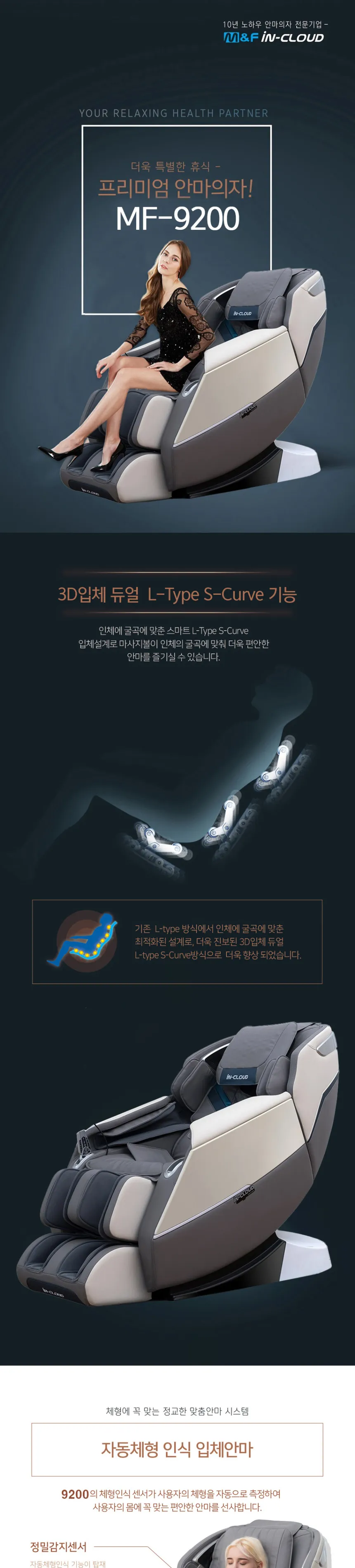 인클라우드 프리미엄 안마의자 MF-9200 상세정보 1
