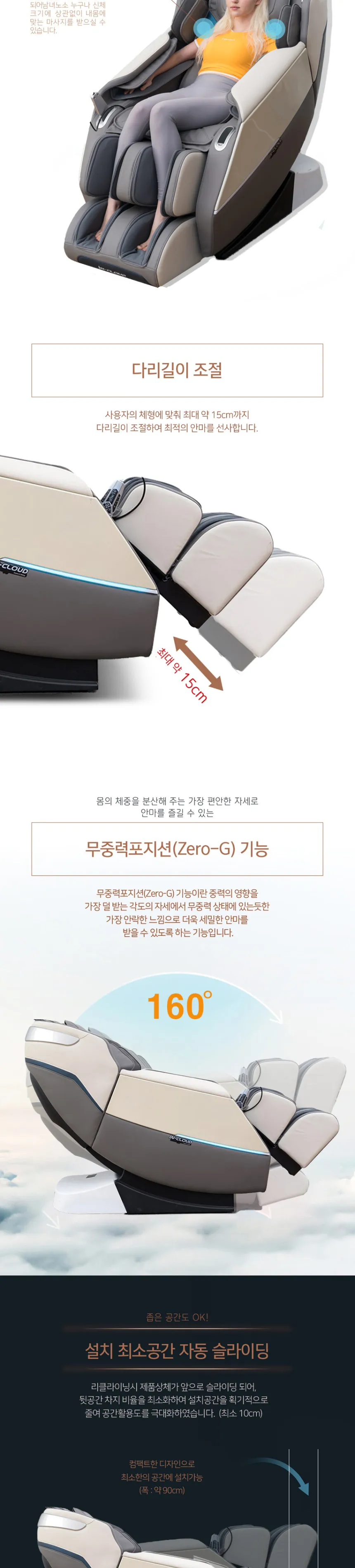 인클라우드 프리미엄 안마의자 MF-9200 상세정보 2