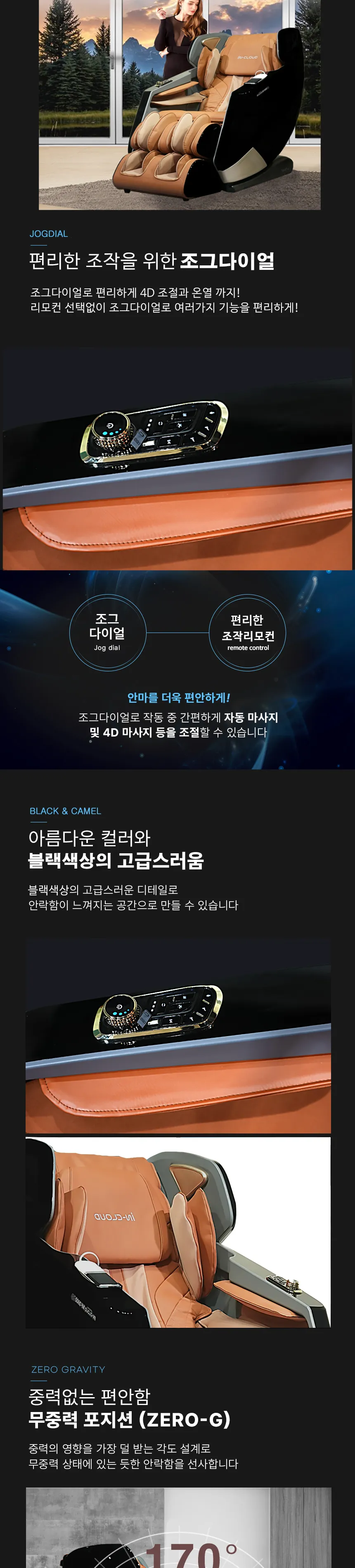 인클라우드 프리미엄 안마의자 MF-9900 4D 상세정보 2