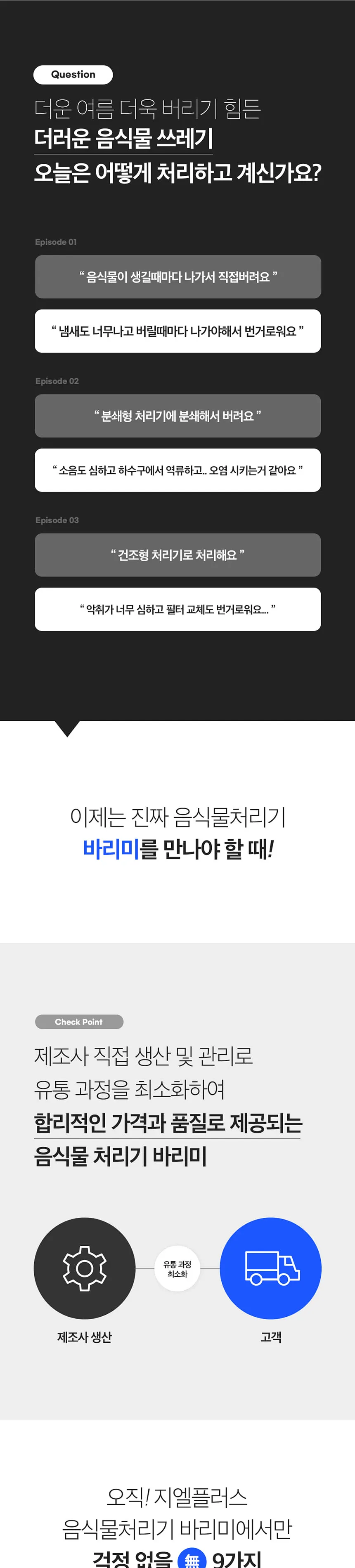 지엘플러스 바리미 미생물 음식물처리기 0.5kg 상세정보 1