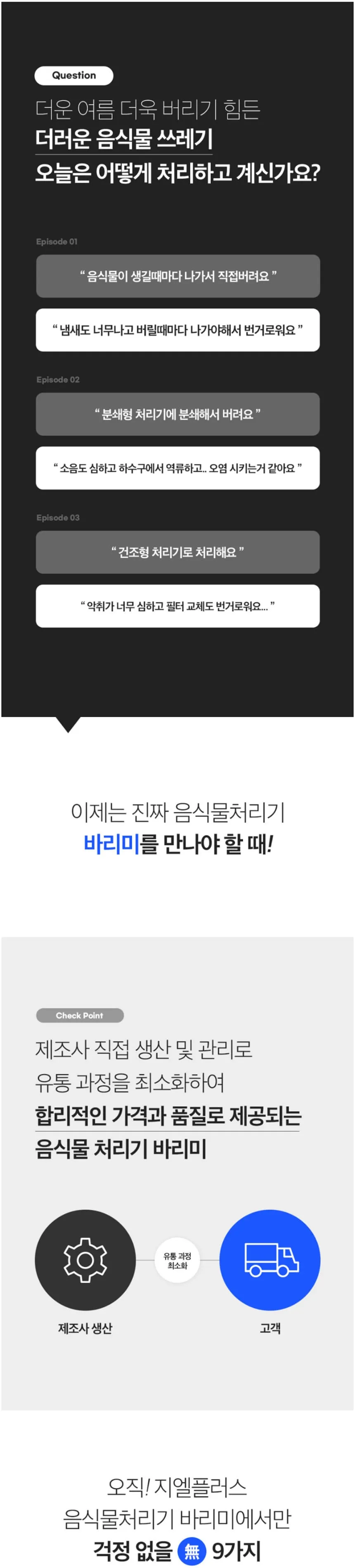 지엘플러스 바리미 음식물처리기 미생물형 1kg 상세정보 1