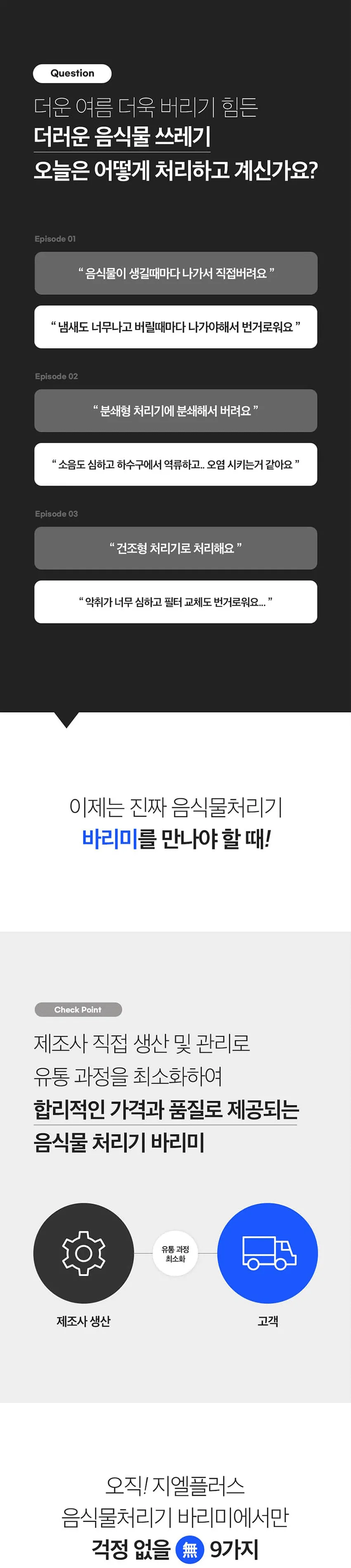 지엘플러스 바리미 음식물처리기 1.2kg 상세정보 1