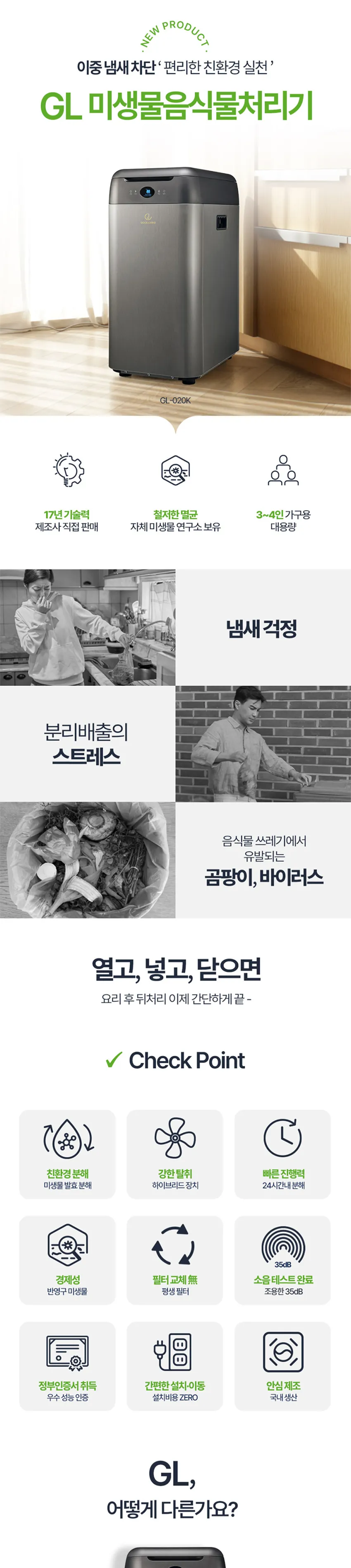 지엘플러스 GL 바리미 미생물 음식물처리기 상세정보 1