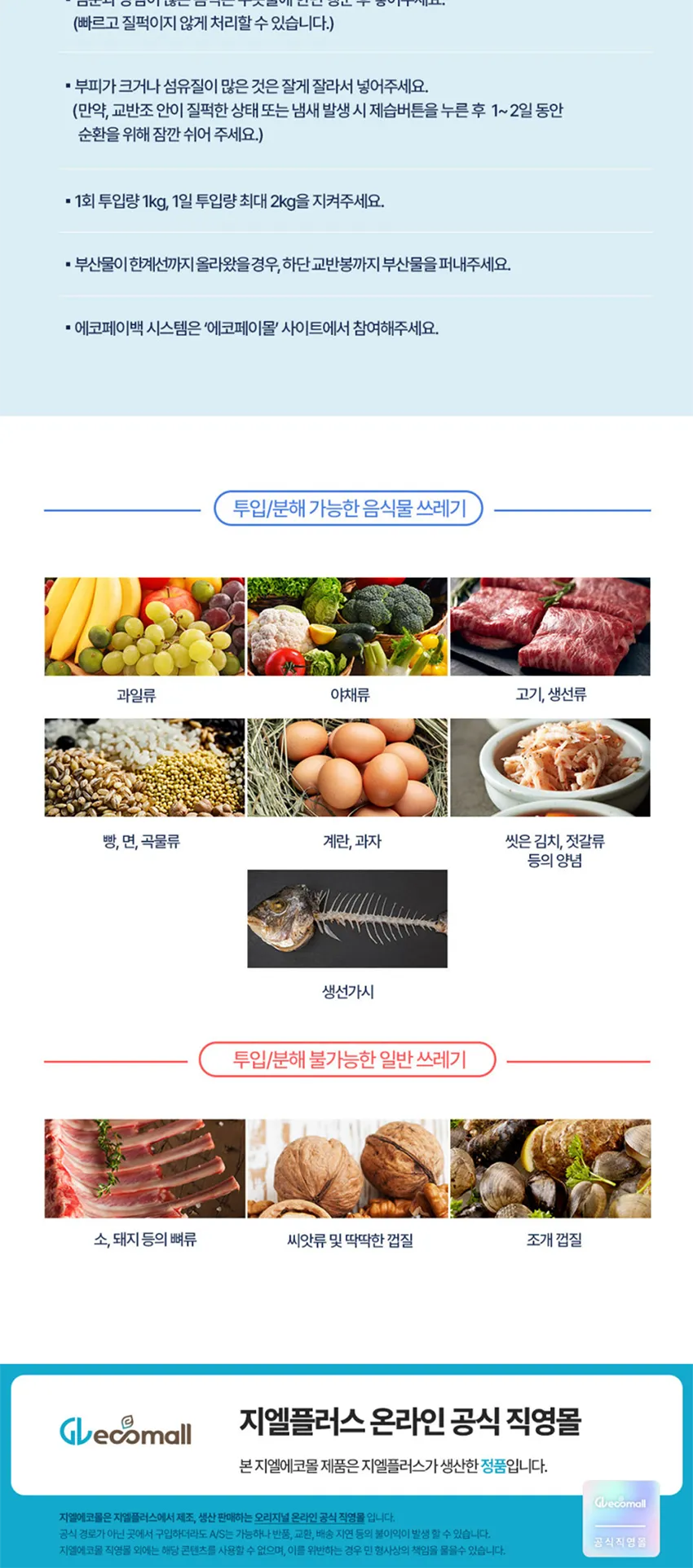 지엘플러스 GL 바리미 미생물 음식물처리기 상세정보 10