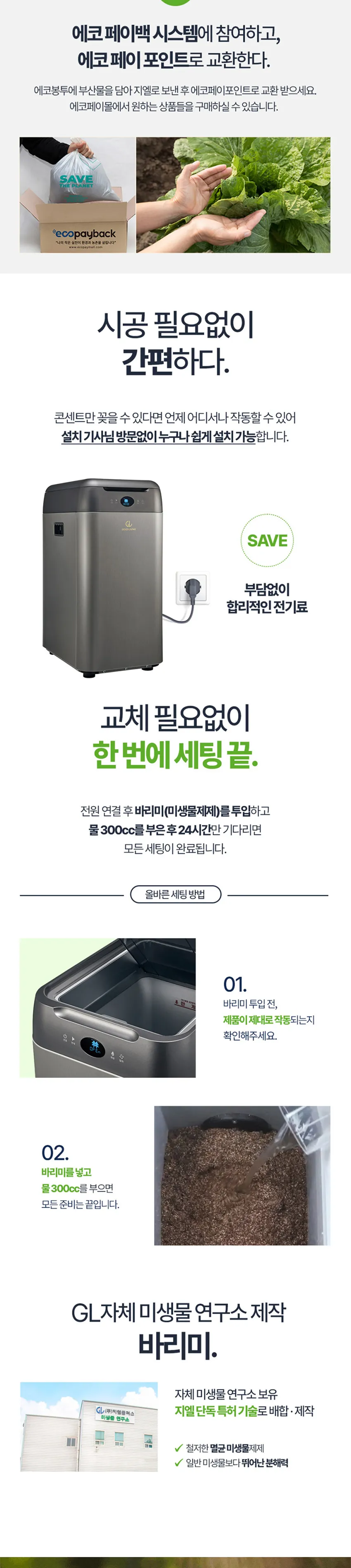 지엘플러스 GL 바리미 미생물 음식물처리기 상세정보 3