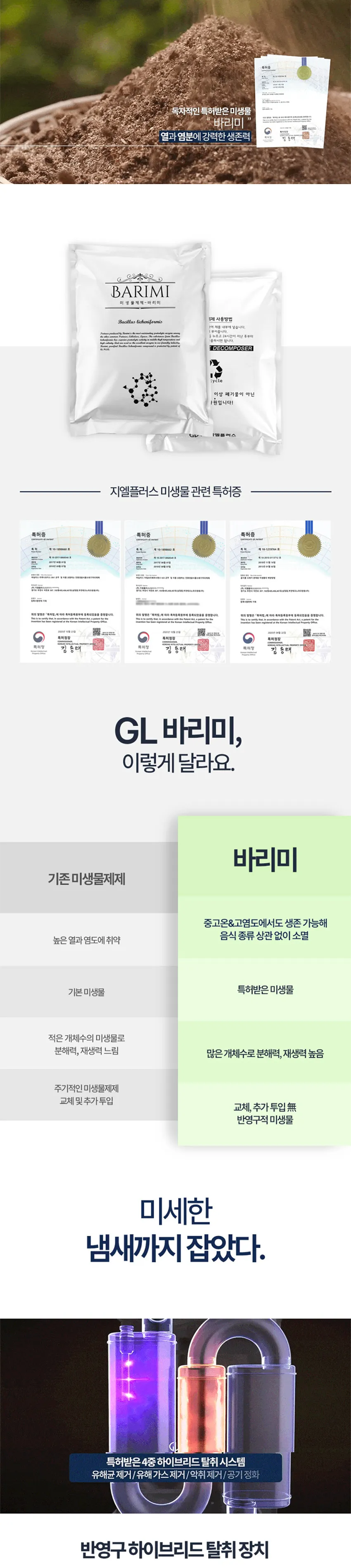 지엘플러스 GL 바리미 미생물 음식물처리기 상세정보 4