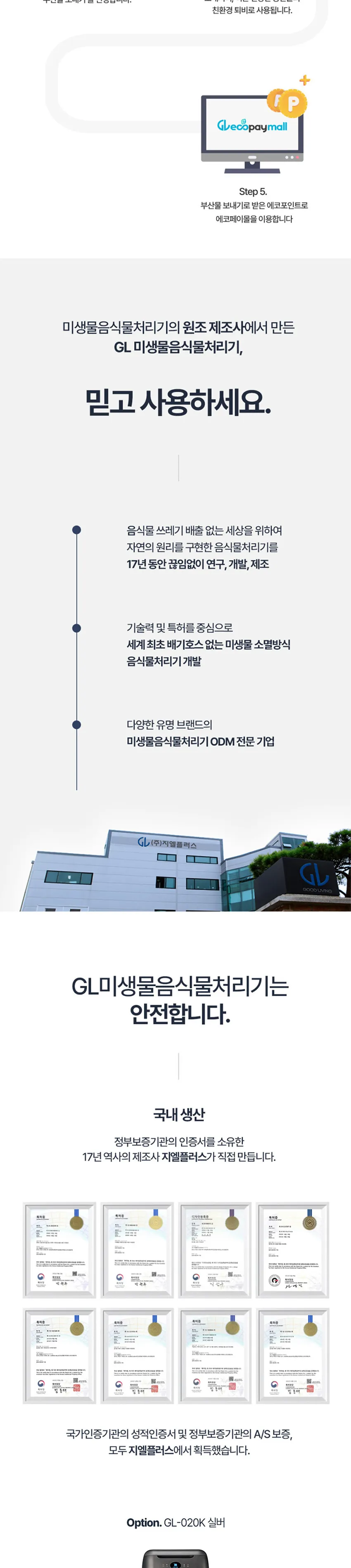 지엘플러스 GL 바리미 미생물 음식물처리기 상세정보 7