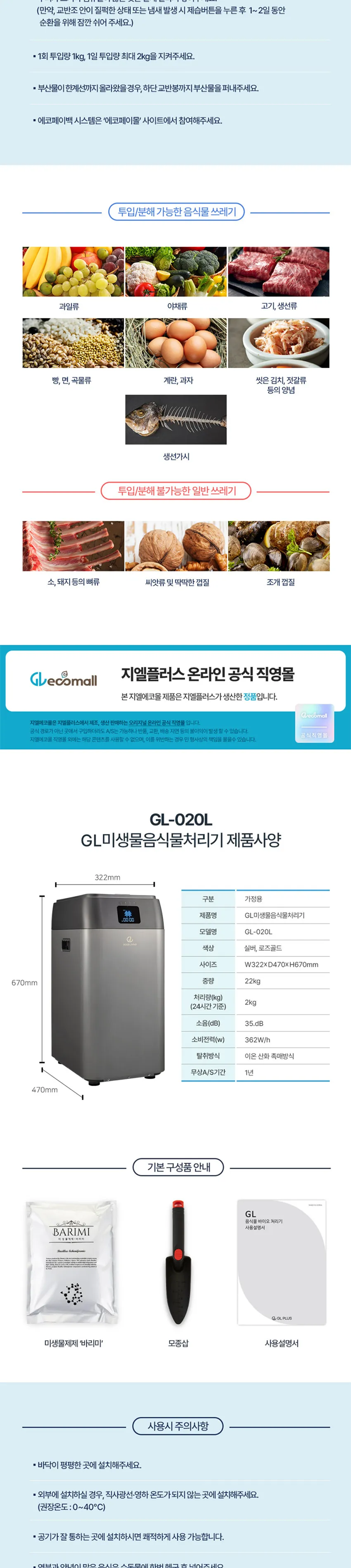 지엘플러스 GL 바리미 미생물 음식물처리기 상세정보 9