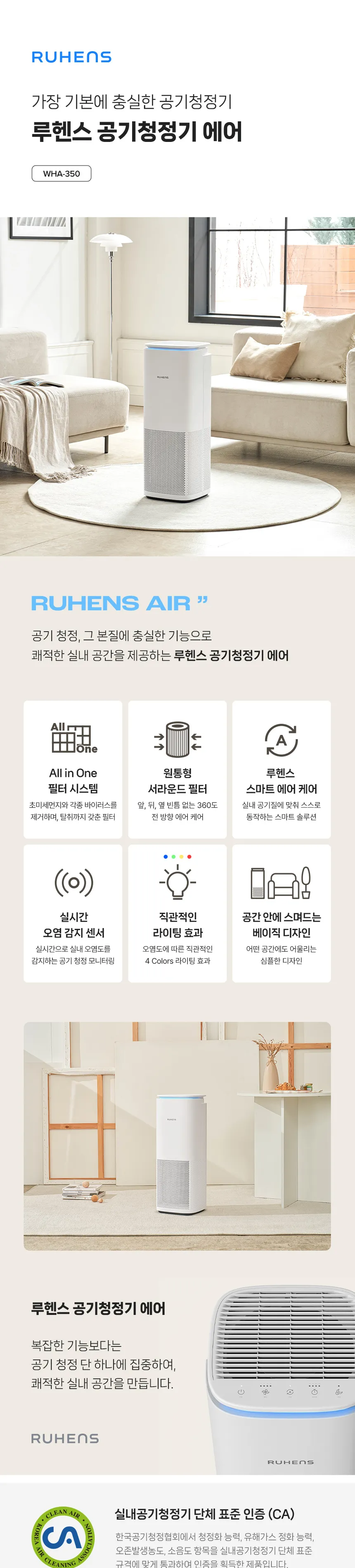 루헨스 공기청정기 에어 15평형 상세정보 1