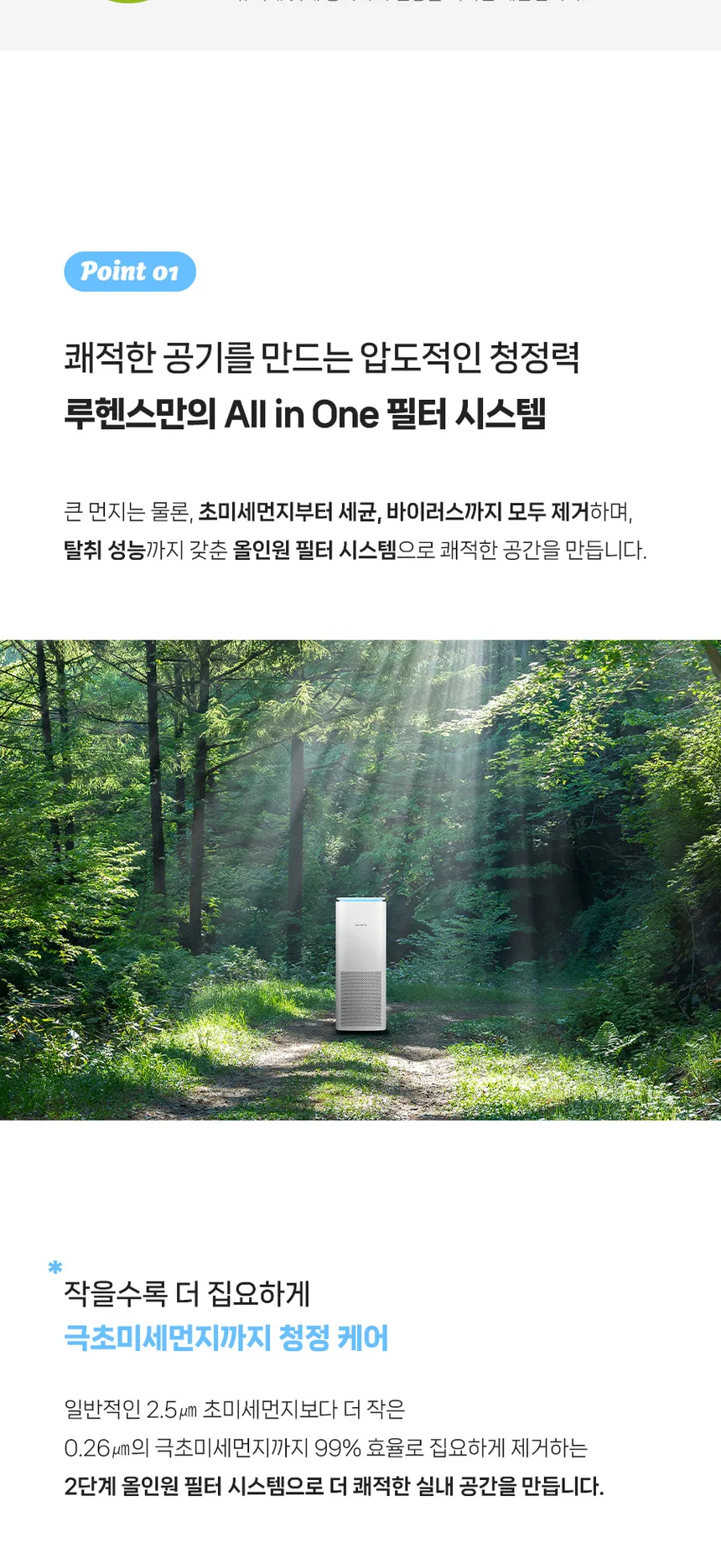 루헨스 공기청정기 에어 15평형 상세정보 2
