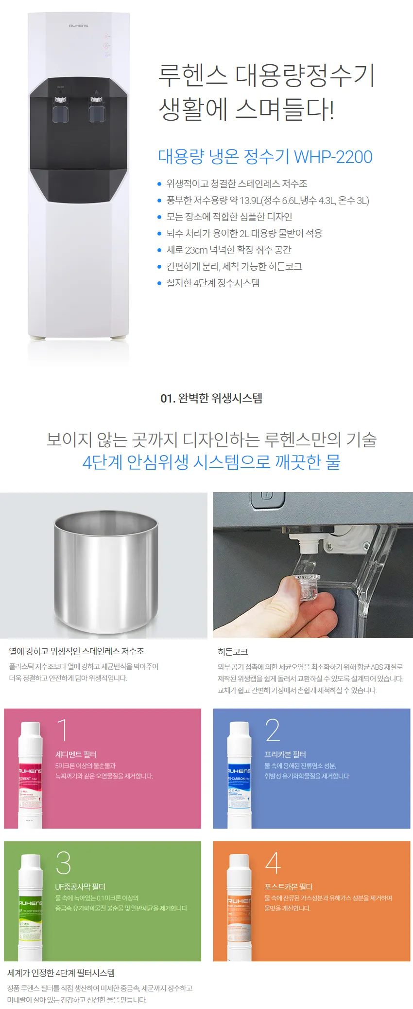 루헨스 대용량 냉온정수기 스탠드형 13.2L 상세정보 1