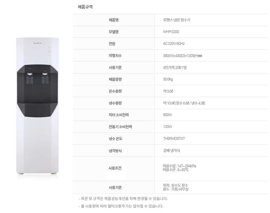 루헨스 대용량 냉온정수기 스탠드형 13.2L 상세정보 2